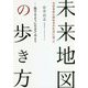 旅するように生きてみよう 美容業界の開拓者が社員に語った未来地図の歩き方 [単行本]