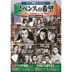 <イタリア映画コレクション>2ペンスの希望 [DVD]