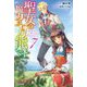 聖女の魔力は万能です〈7〉(カドカワBOOKS) [単行本]