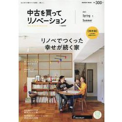 中古を買ってリノベーション 2021Spring&Summe（リクルートムック） [ムックその他]