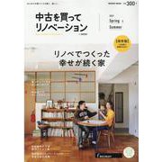 中古を買ってリノベーション 2021Spring&Summe（リクルートムック） [ムックその他]