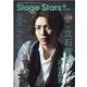 TVガイドStage Stars vol.13（TOKYO NEWS MOOK 905号） [ムックその他]