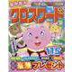 みんなのクロスワードGOLD COLLECTION VOL.（MSムック） [ムックその他]