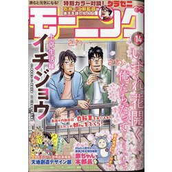 週刊 モーニング 2021年 3/18号 [雑誌]
