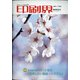 印刷界 2021年 03月号 [雑誌]