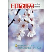 印刷界 2021年 03月号 [雑誌]