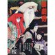 演劇界 2021年 04月号 [雑誌]