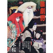 演劇界 2021年 04月号 [雑誌]