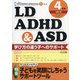 LD.ADHD & ASD 2021年 04月号 [雑誌]