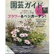 園芸ガイド 2021年 04月号 [雑誌]
