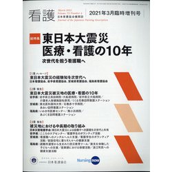 増刊 看護 2021年 03月号 [雑誌]