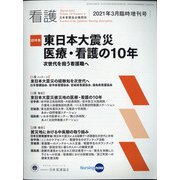 増刊 看護 2021年 03月号 [雑誌]