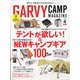 ガルヴィ 2021年 04月号 [雑誌]