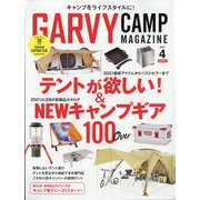 ガルヴィ 2021年 04月号 [雑誌]