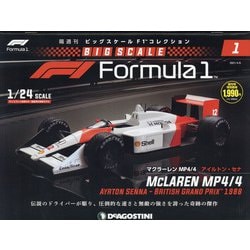 静岡版ビッグスケールF1コレ 2021年 4/6号(1) [雑誌]