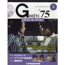 宮城版GMEN'75DVDコ 2021年 4/6号(5) [雑誌]