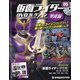 静岡茨城版仮面ライダー平成編 2021年 4/6号(5) [雑誌]