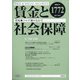賃金と社会保障 2021年 2/25号 [雑誌]