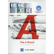 機械と工具 2021年 03月号 [雑誌]