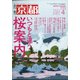 月刊 京都 2021年 04月号 [雑誌]