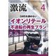 激流 2021年 04月号 [雑誌]