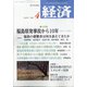 経済 2021年 04月号 [雑誌]