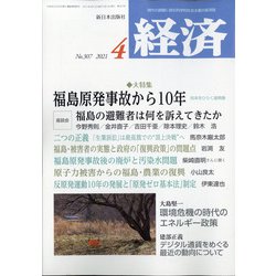 経済 2021年 04月号 [雑誌]