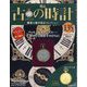 古の時計 2021年 3/17号(135) [雑誌]