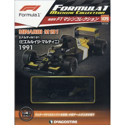 F1マシンコレクション 2021年 3/30号(109) [雑誌]