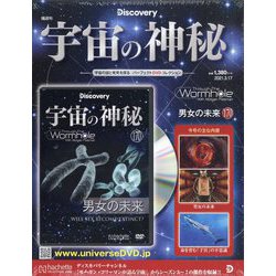 宇宙の神秘 2021年 3/17号(170) [雑誌]