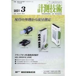 計測技術 2021年 03月号 [雑誌]