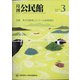 月刊 公民館 2021年 03月号 [雑誌]
