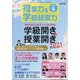 授業力 & 学級経営力 2021年 04月号 [雑誌]