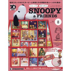 つくってあつめるスヌーピー&フレンズ 2021年 3/16号(8) [雑誌]