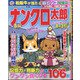 ナンクロ太郎 2021年 05月号 [雑誌]