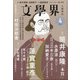 文学界 2021年 04月号 [雑誌]
