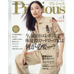 Precious (プレシャス) 2021年 04月号 [雑誌]