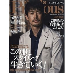 メンズプレシャス 2021年春号 2021年 04月号 [雑誌]