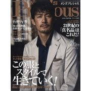 メンズプレシャス 2021年春号 2021年 04月号 [雑誌]