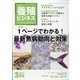 養殖ビジネス 2021年 03月号 [雑誌]