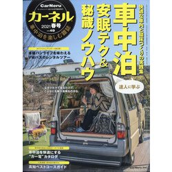 カーネル2021春号 2021年 04月号 [雑誌]