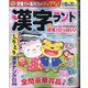 漢字ランド 2021年 05月号 [雑誌]