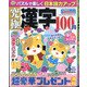 究極漢字 2021年 05月号 [雑誌]