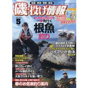 磯・投げ情報 2021年 05月号 [雑誌]