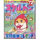 スケルトンプラザ 2021年 05月号 [雑誌]