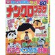 ナンクロプラザ 2021年 05月号 [雑誌]