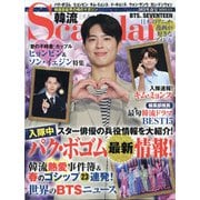 韓流Scandal (スキャンダル) 2021年 05月号 [雑誌]