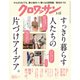 クロワッサン 2021年 3/25号 [雑誌]