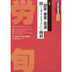 労働法律旬報 2021年 2/25号 [雑誌]