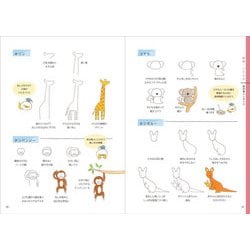 ヨドバシ Com カモさんのイラスト大百科 単行本 通販 全品無料配達